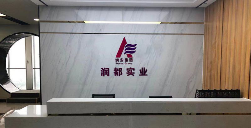 河南潤都實(shí)業(yè)有限公司