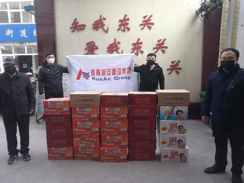 2020年2月2日，集團(tuán)公司向文峰區(qū)東關(guān)街道捐贈(zèng)抗疫物資，助力抗擊新冠肺炎疫情。