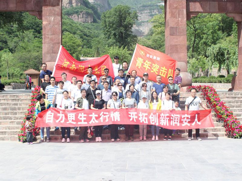 2018年5月13日，集團(tuán)公司組織員工赴王相巖景區(qū)開展野外拓展訓(xùn)練活動
