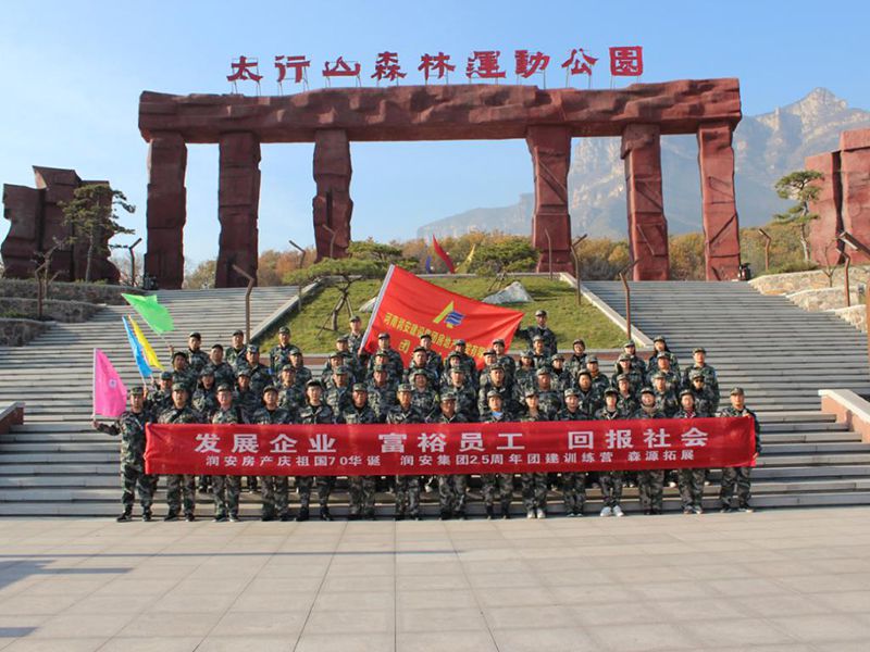 2019年11月15—16日，集團(tuán)房地產(chǎn)公司組織員工赴林州參加團(tuán)建活動，凝人心鑄團(tuán)魂。