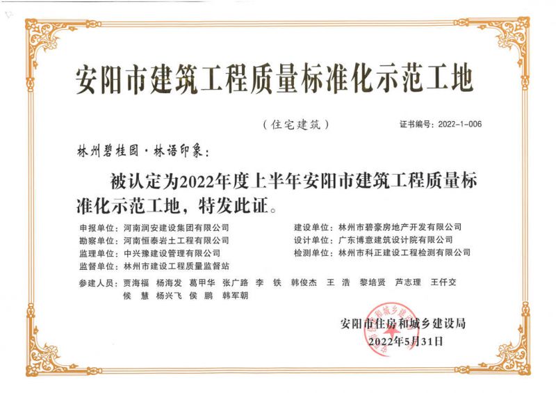 喜報(bào)丨集團(tuán)公司承建的碧桂園?林語(yǔ)印象、楓林臺(tái)等多個(gè)項(xiàng)目紛紛獲獎(jiǎng) 
