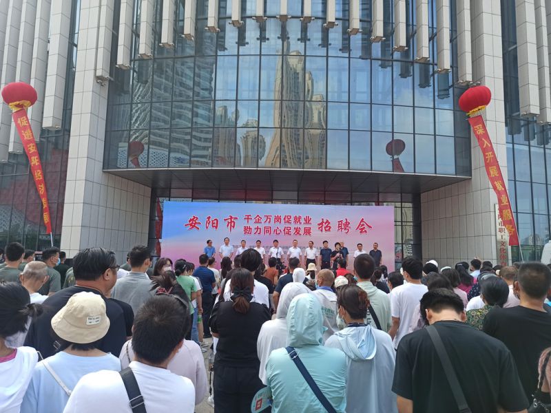 助力就業(yè)丨集團(tuán)公司參加安陽市“千企萬崗促就業(yè) 勠力同心促發(fā)展”系列招聘會(huì)