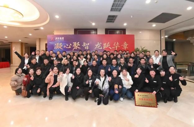 凝心聚智，龍躍華章 |潤安地產(chǎn)2023年年會圓 滿閉幕